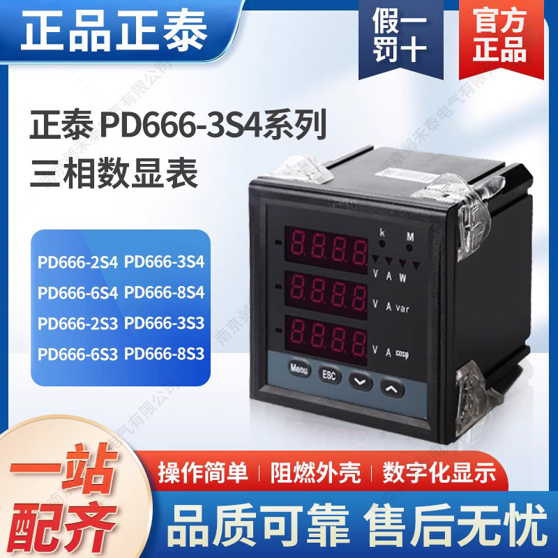 正泰昆仑三相数显多功能电力仪表PD666-3S4电流电压5A智能通讯485