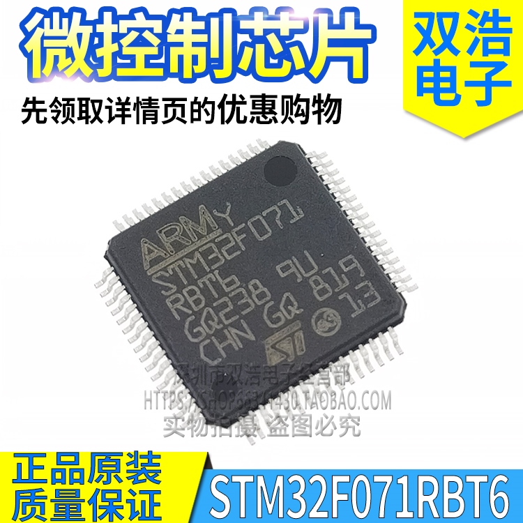 STM32F071RBT6 CBT6/VBT6/C8T6/CBU6/V8T6/CBT7 微控制器原装芯片