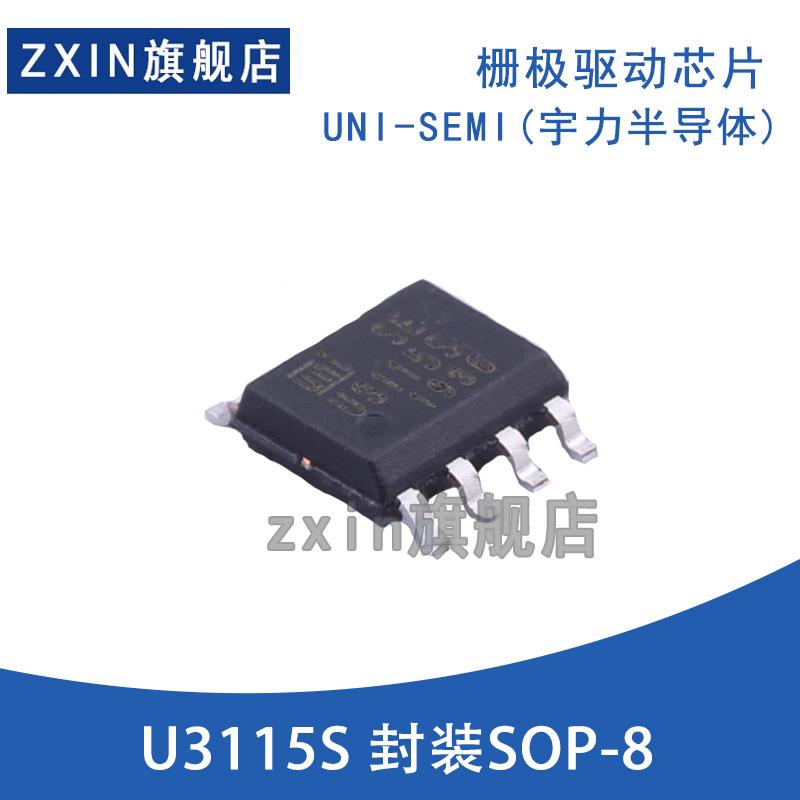 全新原装现货 U3115S 半桥驱动器芯片 SOP-8 宇力系列芯片 可咨询