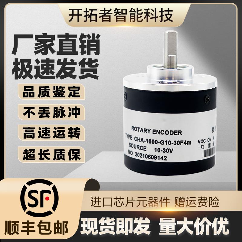 CHA-1000-G10-30F4m增量式光电旋转编码器传感器200-500-600-1200