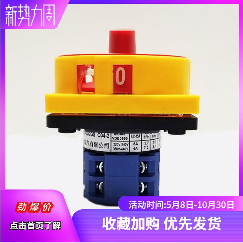 J金易转换开关YW29-20/2GS C04-2 挂锁型开关电源切断开关 2档2节