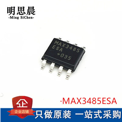 全新原装 MAX3485ESA MAX3485 贴片SOP8 电平转换芯片 驱动IC