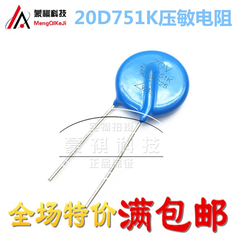 20D751K压敏电阻ZOV 20D751K 751KD20 20mm 750V 高品质 无铅环保