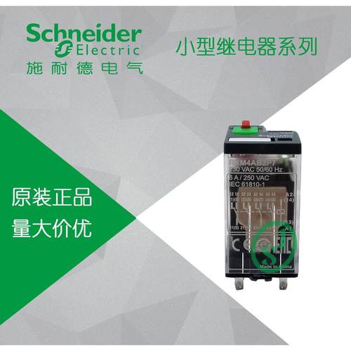 施耐德拔插式中间继电器 小型 RXM4AB2P7 AC230V 四开四闭 14脚