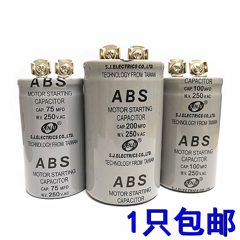 75MFD 100/150/200UF ABS压缩马达电机启动cd60电容器微法250V