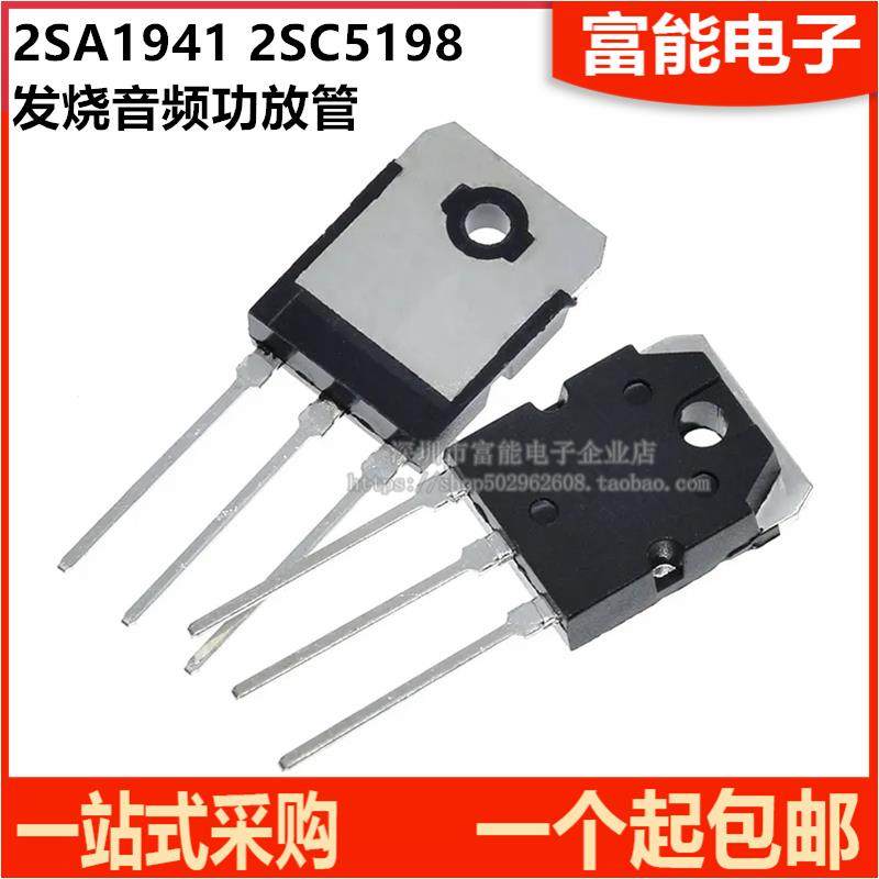 全新现货 C5198 A1941 2SA1941 2SC5198 TO-3P 发烧音频功放管