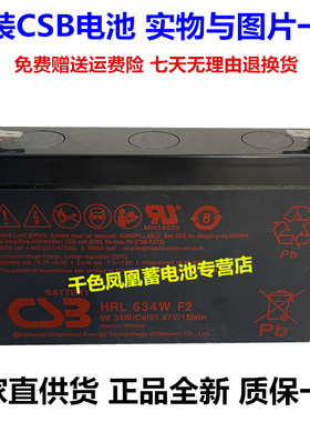 促销原装CSB蓄电池 HRL634WF2 6V34W UPS电源 通信服务器电源电池