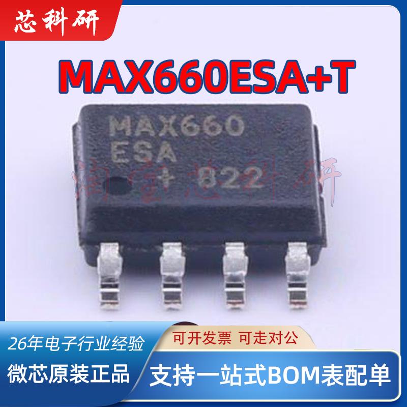 MAX660ESA MAX660ESA+T 开关稳压器芯片 封装SOP-8 全新原装