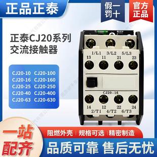 63银触头大电流100A二开二闭380V防弧250A160 正泰交流接触器CJ20