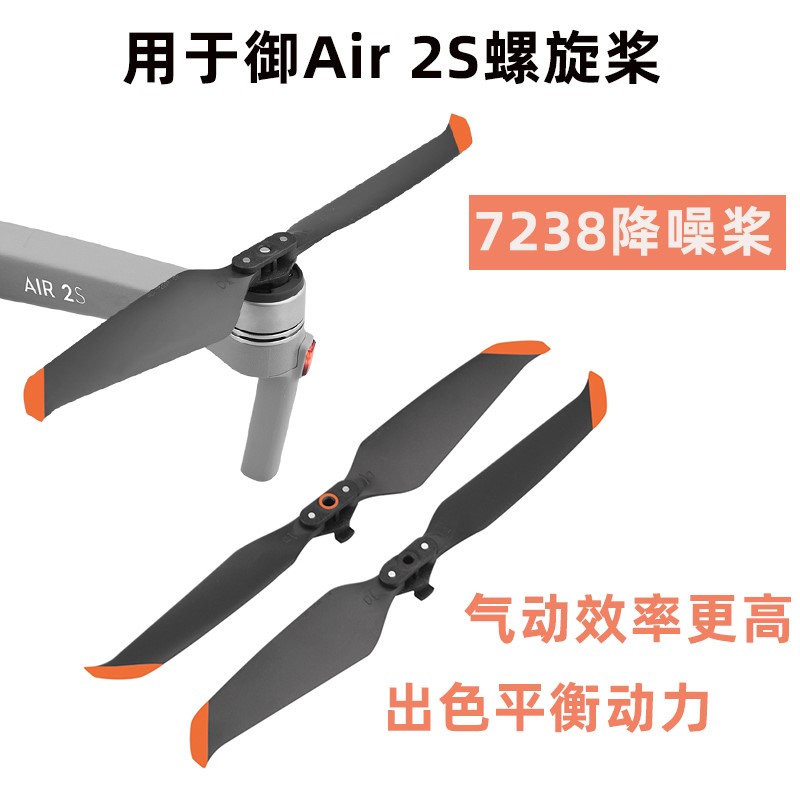 适用于大疆御AIR 2S降噪螺旋桨 7238F快拆桨叶机翼叶片无人机配件