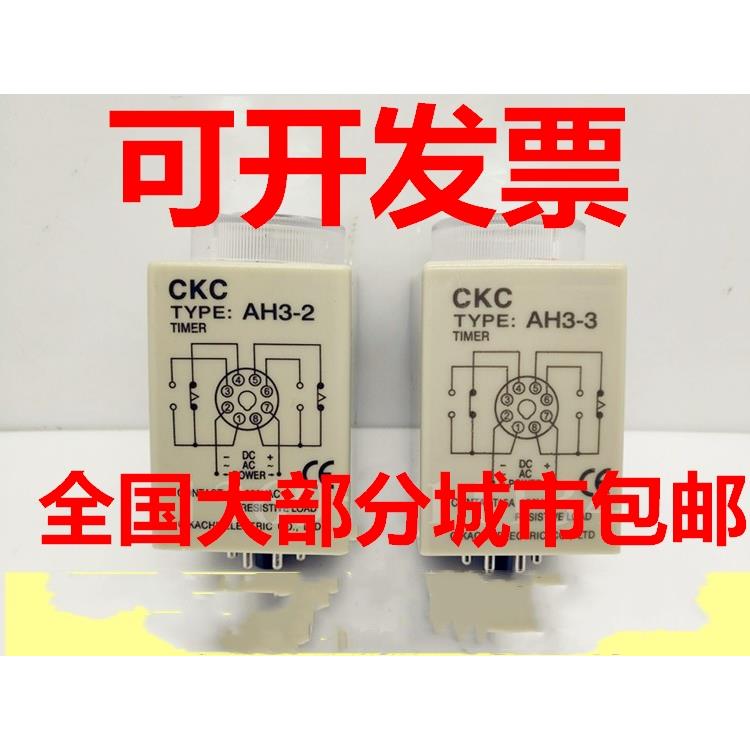 CKC松菱型AH3-3时间继电器AH3-2交流220V直流12V 24V通电延时8脚