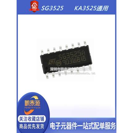 全新原装SG3525AP SG3525ADW SG3525A ka电源芯片 贴片SOP16