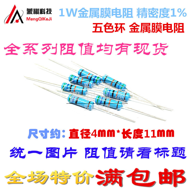 1W68KR 金属膜电阻 1W68K 1W68K欧 五色环电阻 精度1% 可直拍