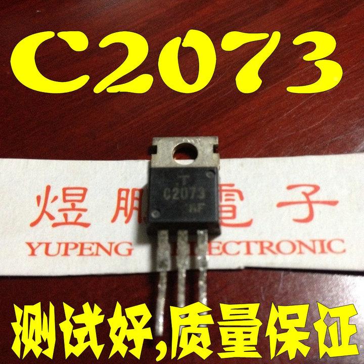 【煜鹏电子】原装进口拆机 C2073 2SC2073 TO-220 三极管