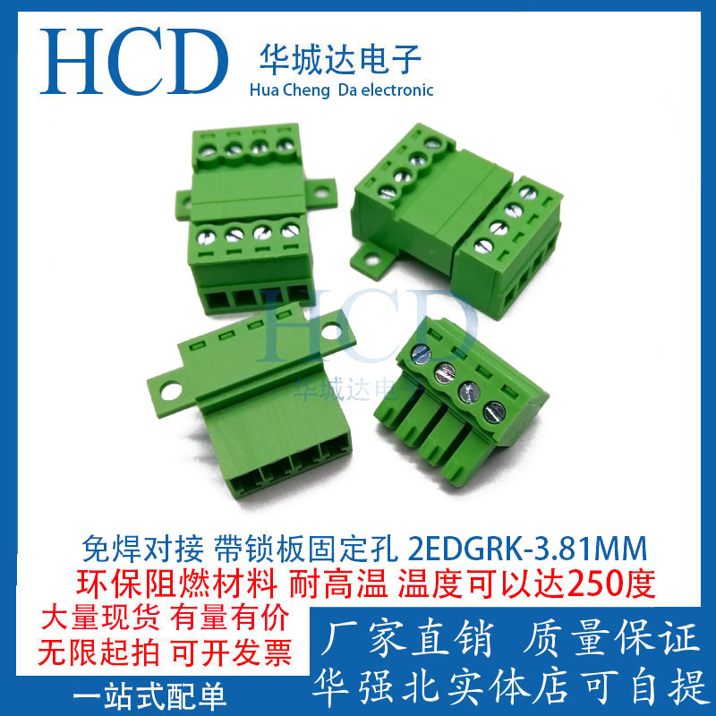 免焊对接带锁板固定孔15EDGRKC3.81MM2P-24P插拔式接线端子3P4P5P