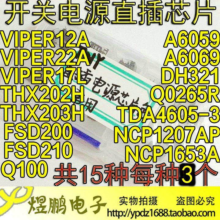 开关电源芯片包VIPER22A-12A-17L THX202-203 DH321 Q100 A6059等