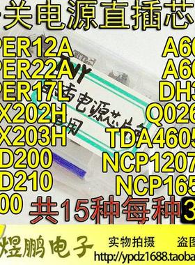 开关电源芯片包VIPER22A-12A-17L THX202-203 DH321 Q100 A6059等