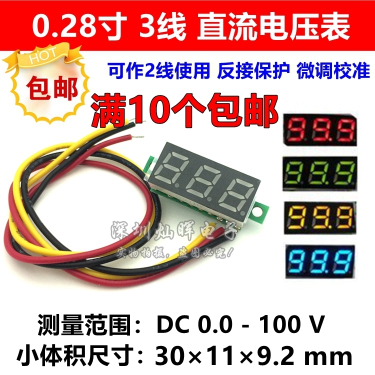0.28寸 3线 DC0-100V 超小数字直流电压表头 数显可调 电瓶电压表
