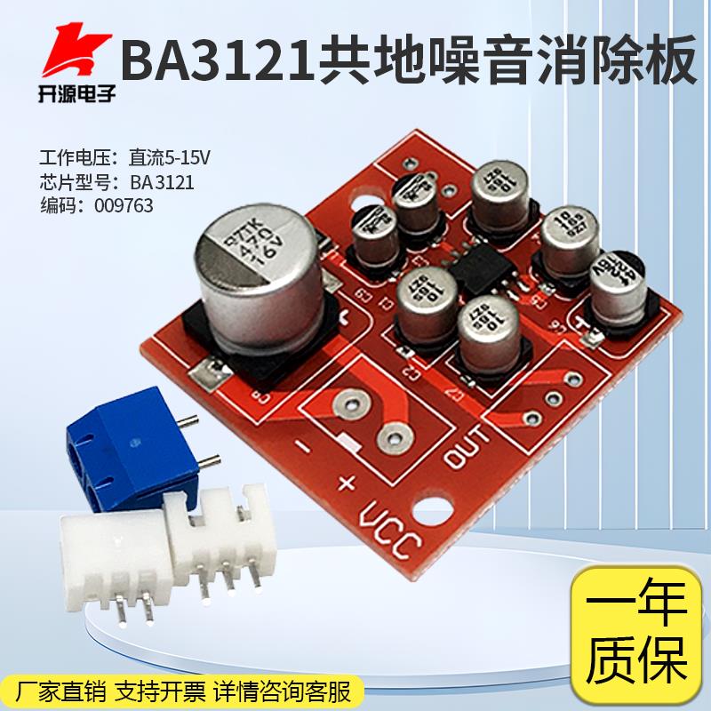 数字共地噪音消除板用于车载电脑功放板迷你音箱DIY改装BA3121