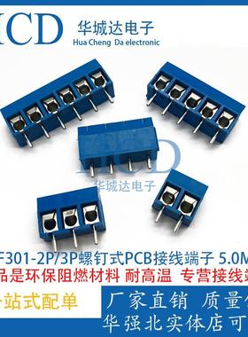 螺钉式KF301-2P-6PPCB接线端子5.0MM接线柱可拼接 蓝色3P 4P铜脚