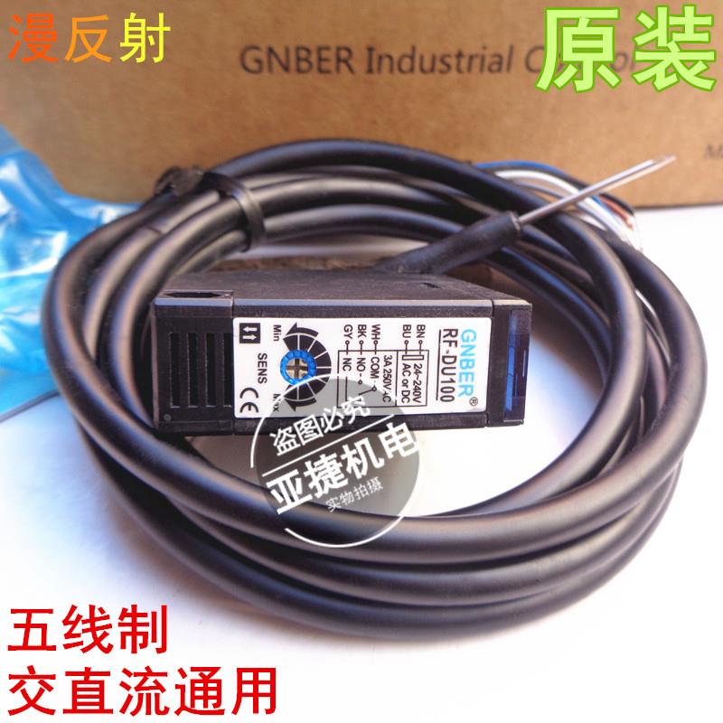 原装 冈本 24V 220V漫反射光电开关 RF-DU100 24-240V GNBER 3A