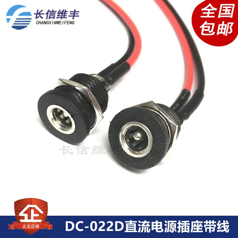 DC-022D带线直流电源插座 5.5*2.1 2.5对接头延长线电动车接口