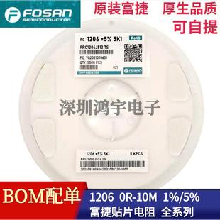 5.1M 8.2M 1206 厚生品质 精度5% 4.7M 10M 富捷贴片电阻 9.1M