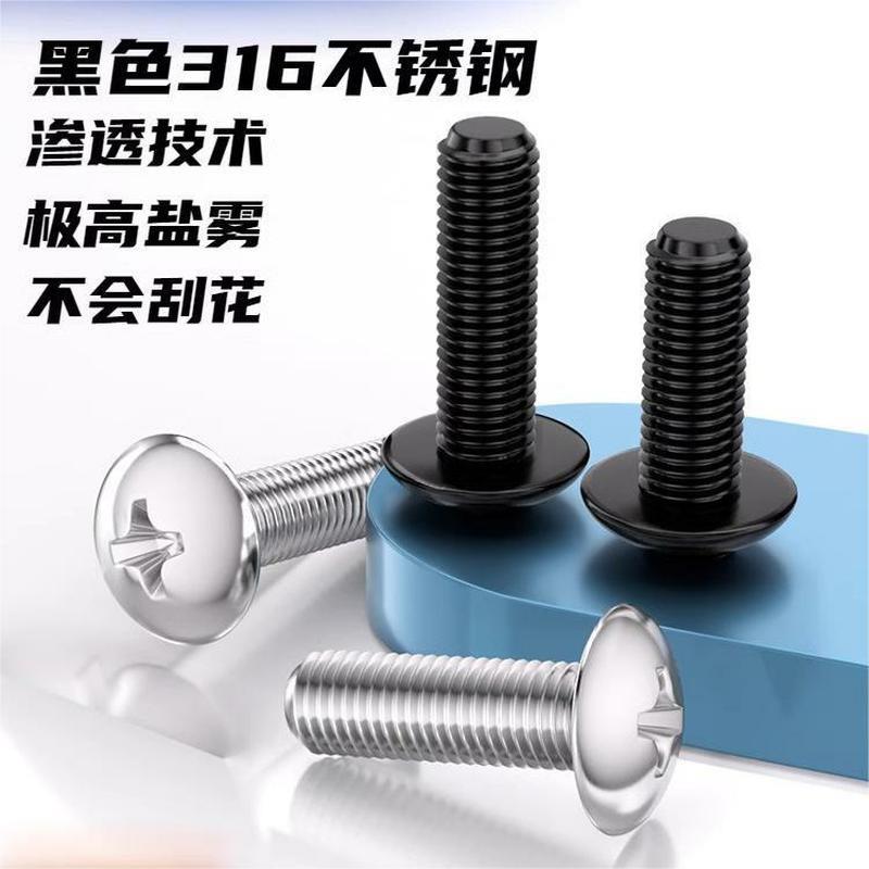 黑色316/304大扁头螺丝蘑菇头十字机丝螺钉圆头/伞头螺栓M4M5M6M8
