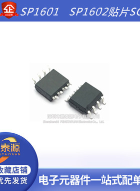 全新 SP1601 SP1602 贴片SOP8 原装正品电动车电源管理芯片