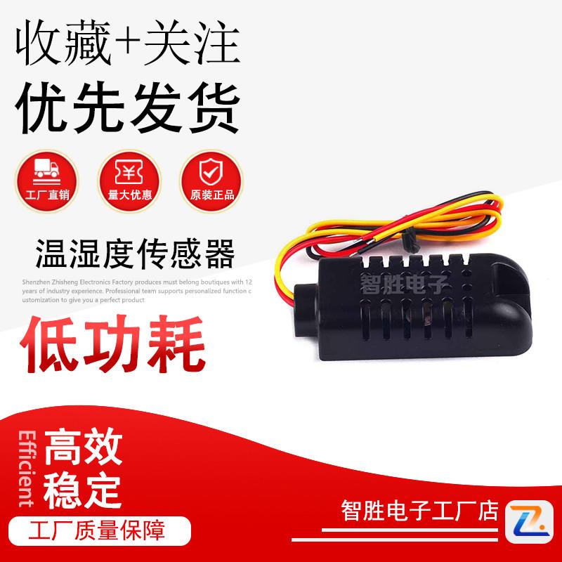 DHT21/AM2301温湿度传感器(SHT10 /11）送例程