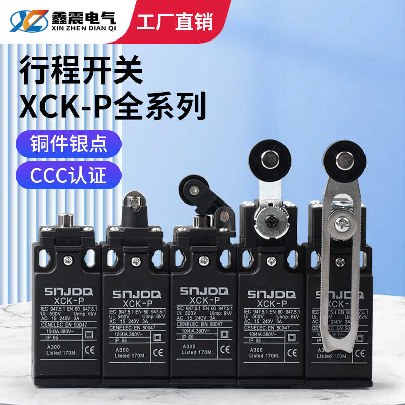 SNJDQ行程开关XCK-P110 121 102 145自复位限位开关代替CLS-101