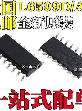 全新原装 L6599D L6599AD L6599ATD 贴片SOP16 液晶电源芯片IC