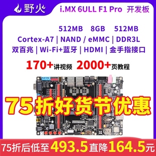 野火i.MX6ULL開發(fā)板 Linux開發(fā)板IMX6ULL核心板金手指接口 ARM