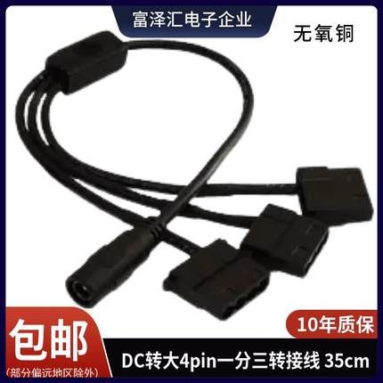 DC5521转4Pi一分三电源适配器大功率转接线电脑机箱12V风扇转接头