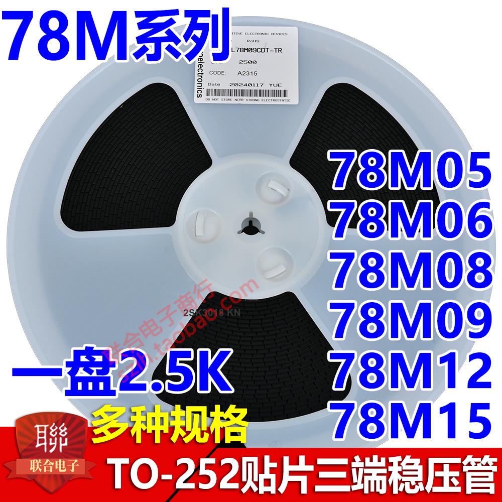 贴片三端稳压管 78M05 78M06 78M08 78M09 78M12 78M15 TO-252