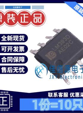 比较器芯片 LM393 IDCHIP(英锐芯) SOP-8 替代进口全新393(10只)