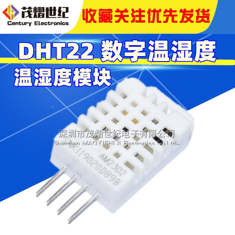 DHT22 数字温湿度传感器 AM2302 温湿度模块 取代SHT11 SHT15