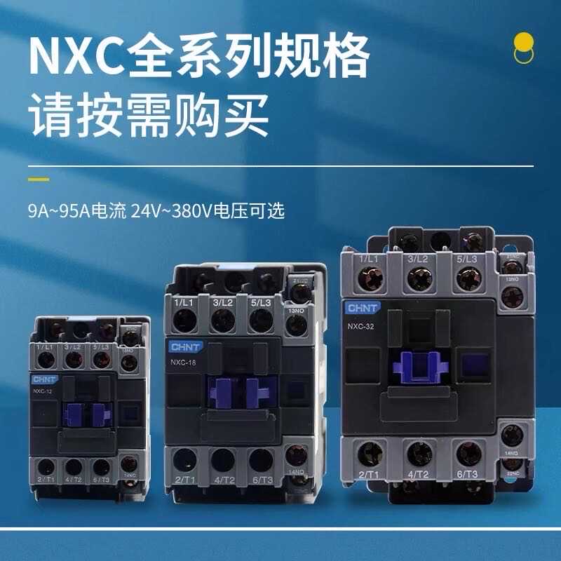 正品NXC-18正泰9A交流220V接触器NXC-100单相380V NXC-32 25A 12A