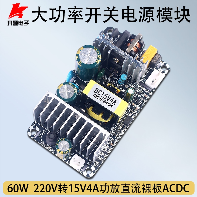 60W开关电源模块220V转15V4A功放开关电源板输入输出VH3.96端子
