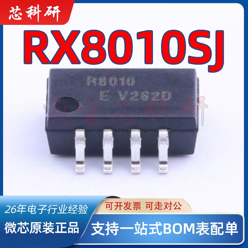 原装正品 贴片 RX8010SJ 丝印R8010 RX8010S SOP-8 实时时钟RTC