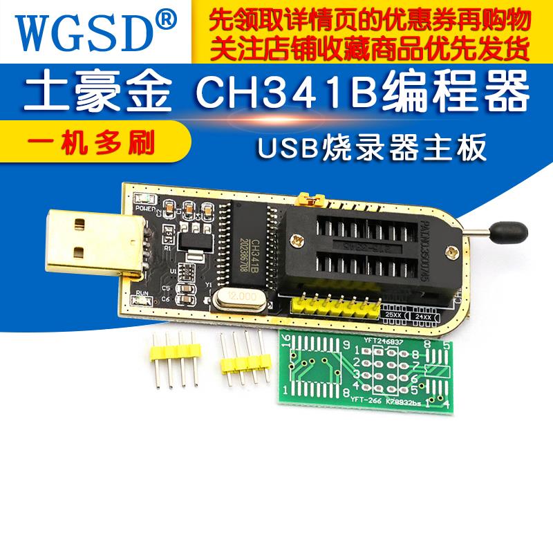 土豪金 CH341B编程器  USB烧录器主板路由液晶24 25 BIOS FLASH