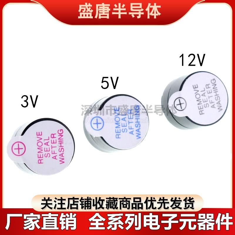 TMB12A05 12A03 12A12有源蜂鸣器3V5V12V 12*9.5mm一体分体长声
