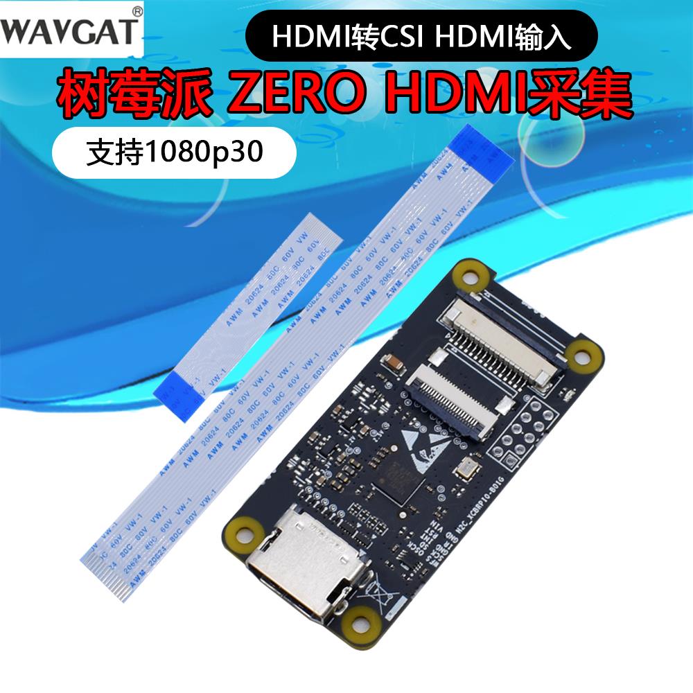 树莓派 ZERO HDMI采集, HDMI 转 CSI ,HDMI输入 支持1080p30