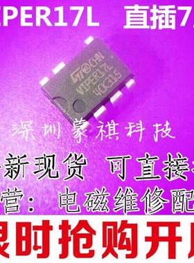 VIPER17L VIPER17LN 开关电源芯片 直插7脚 全新 一只起拍