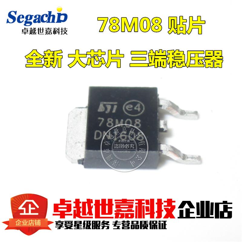 全新 78M08 贴片TO252 L78M08CDT 三极管8V0.5A 三端稳压器大芯片