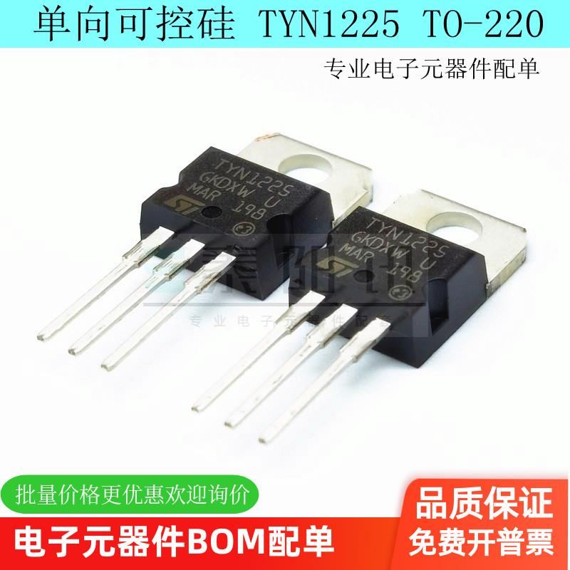 TYN1225 TO-220 单向可控硅 直插TO-220 25A 1200V 晶闸管