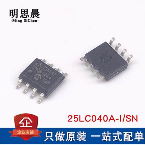 贴片 25LC040A-I/SN SOP8 EEPROM储存器芯片 25LC04AI 全新原装
