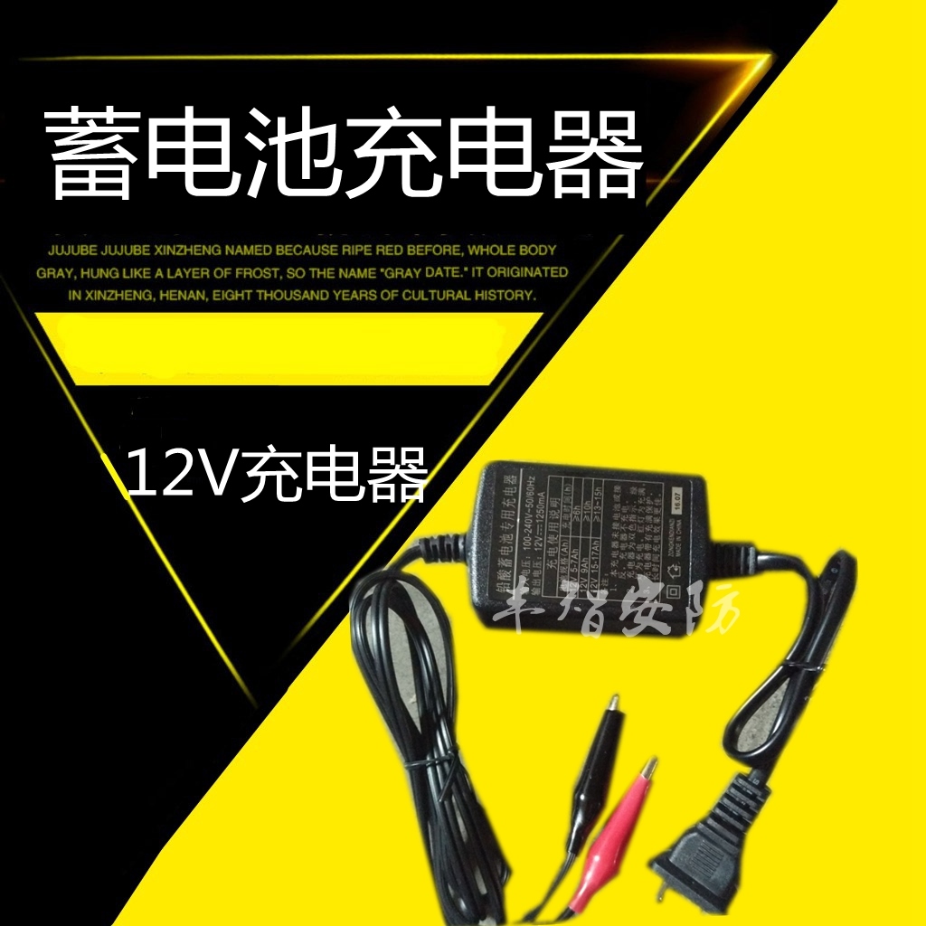 实店/12V电瓶充电器 13.8V1A智能充电器12V蓄电池12V1.3A-9AH