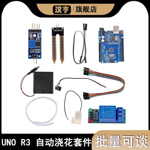 Arduino UNO R3主板Atmega328P CH340G改进版 自动浇花 DIY套件