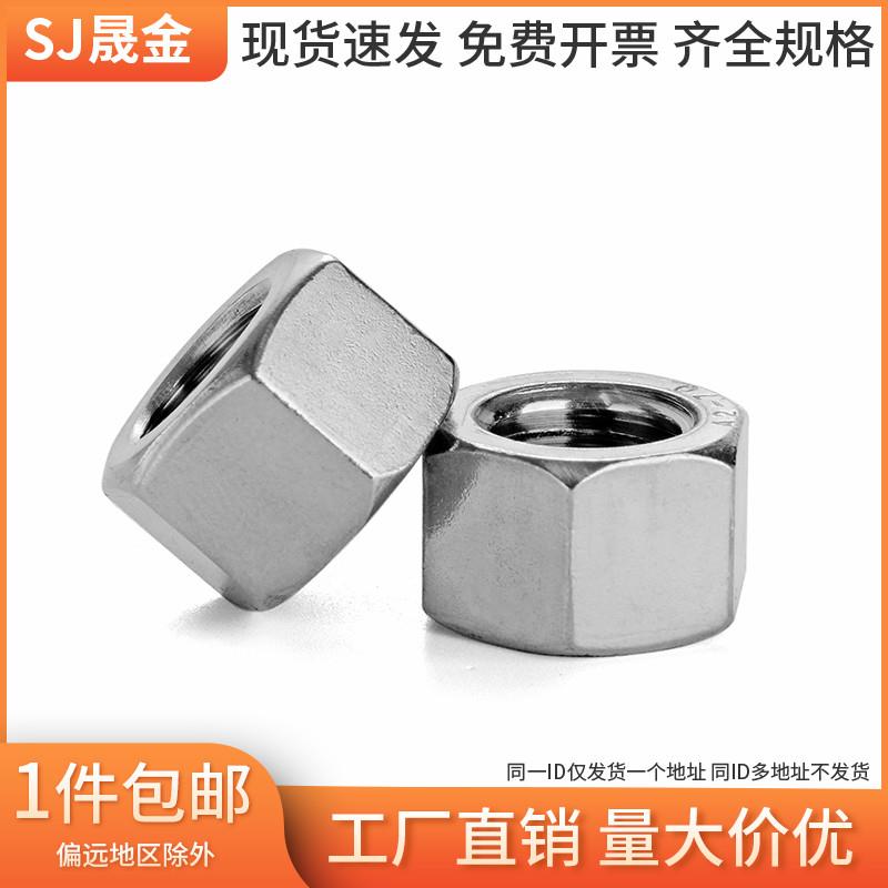 304不锈钢加厚六角螺母 超厚螺帽 厚六角螺丝帽M8M10-M30 GB6175